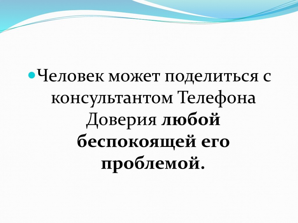 Презентация доверие и доверчивость 5 класс презентация