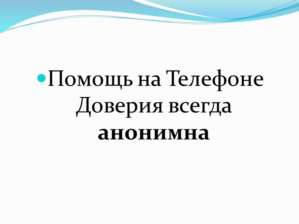 Презентация доверие и доверчивость 5 класс презентация