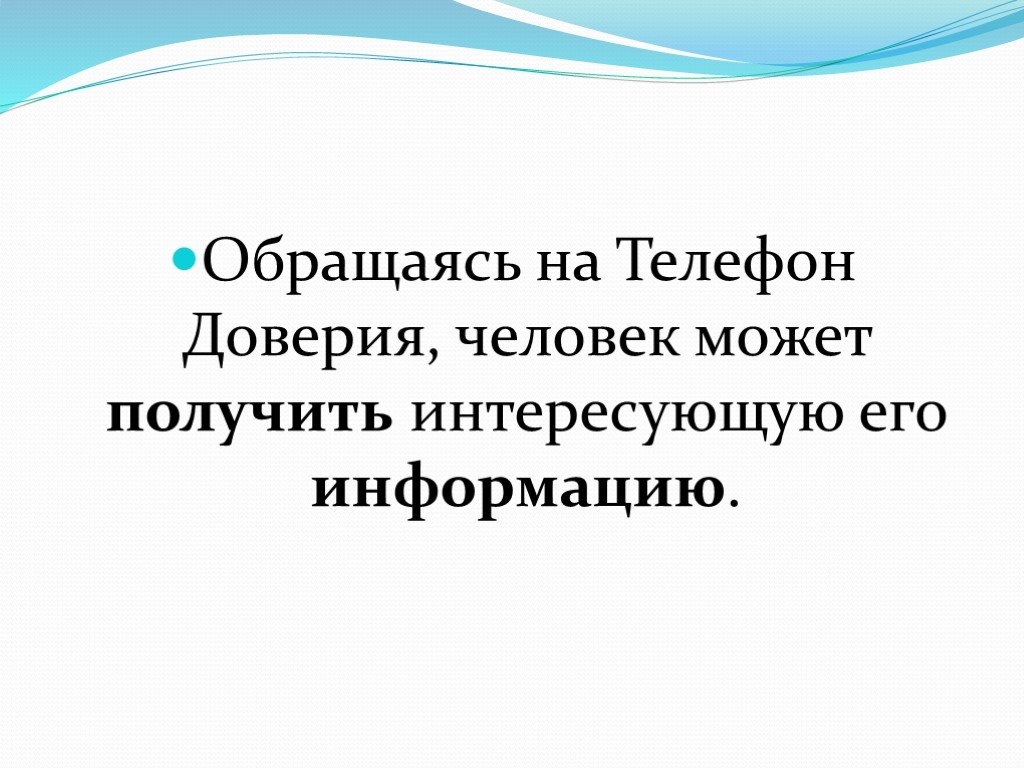 Проект на тему доверие и доверчивость