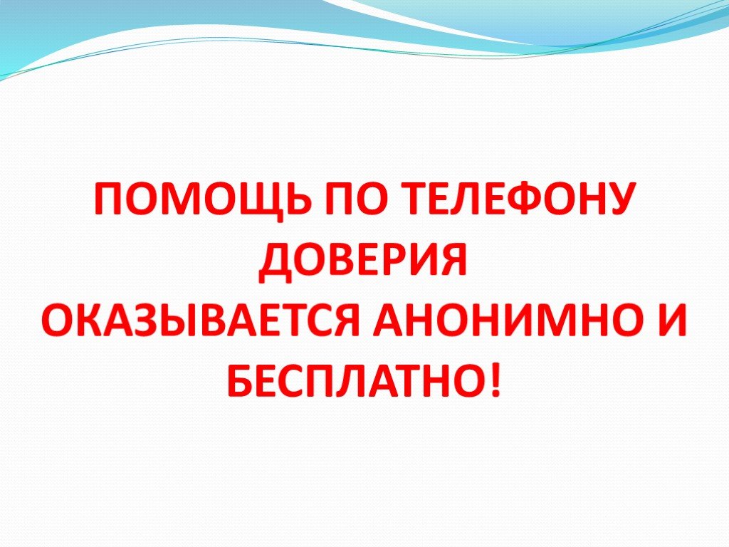 Презентация доверие и доверчивость 5 класс презентация