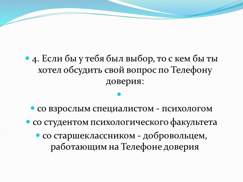 Презентация доверие и доверчивость 5 класс презентация