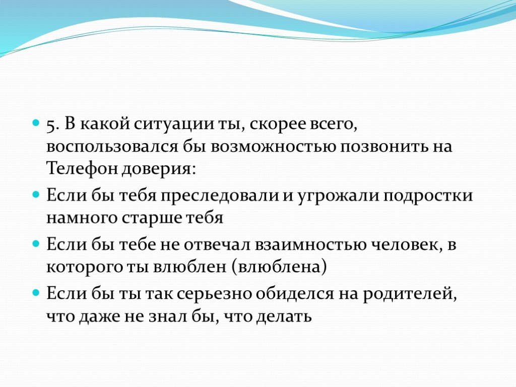 Презентация доверие и доверчивость 5 класс презентация