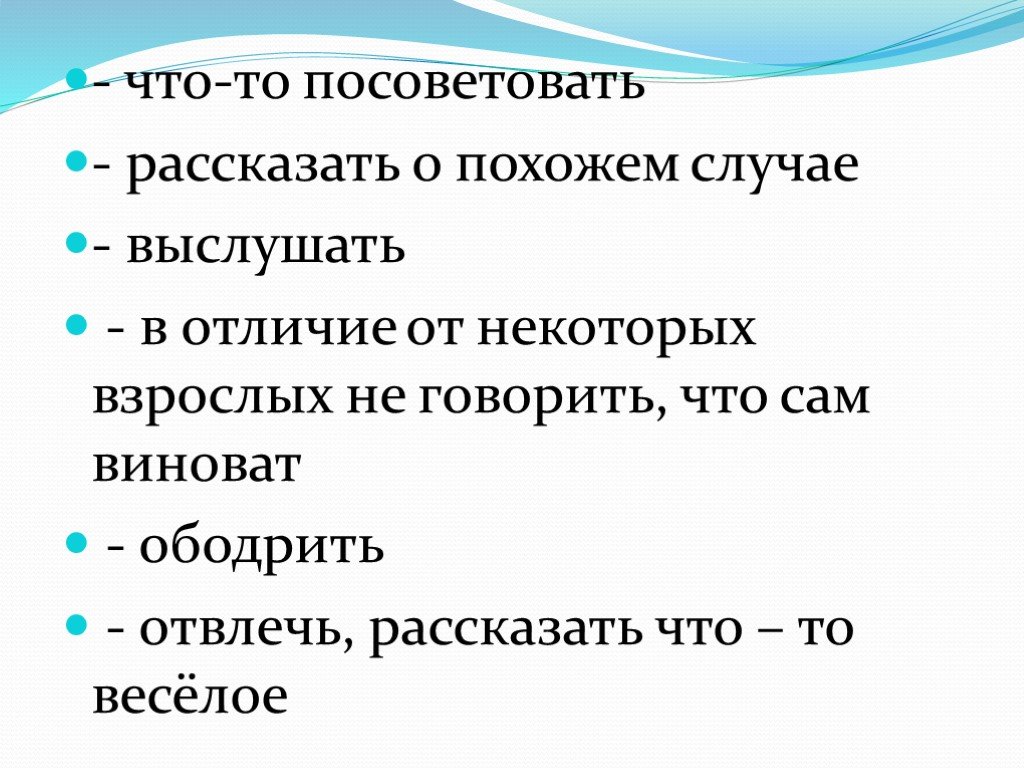 Презентация на тему доверие и доверчивость