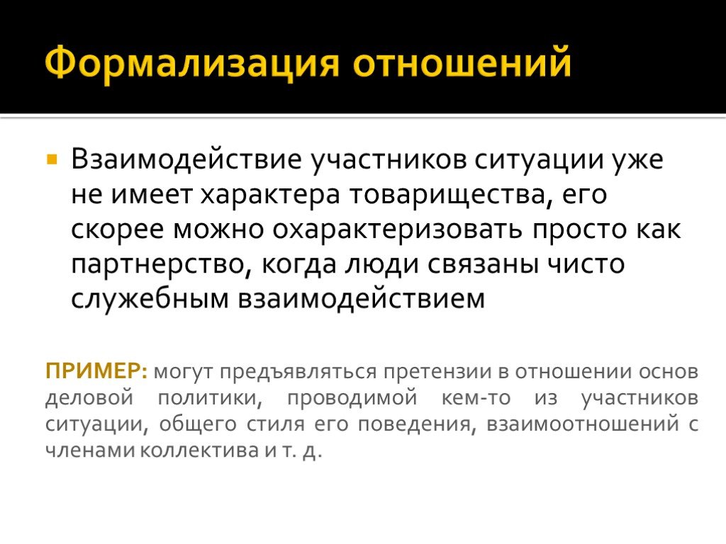 Участник ситуации. Соглашение о формализации. Кризис формализации. Формализация общения в суде и их значение..