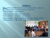 Занятие 1. Цель: Знакомство участников тренинга друг с другом, формирование сплоченности коллектива. Упражнение 1. «Назовись». Упражнение 2. «Три слова обо мне». Упражнение 3. «Атомы – молекулы». Упражнение 4. «Проективный рисунок "НАША ГРУППА" Упражнение 5. Рефлексия проведенного занятия.