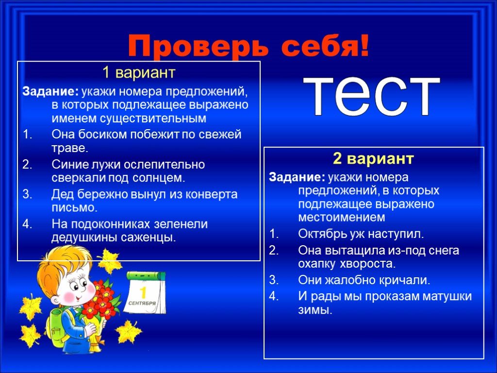 Подлежащее 5 класс презентация