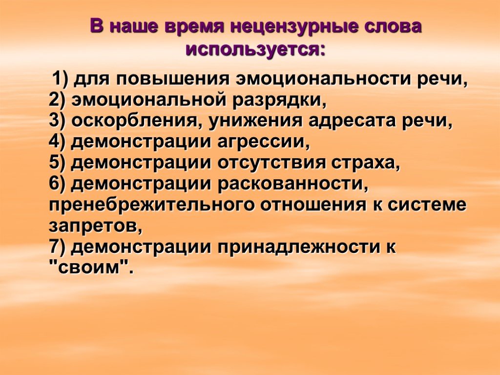 Нецензурная брань презентация