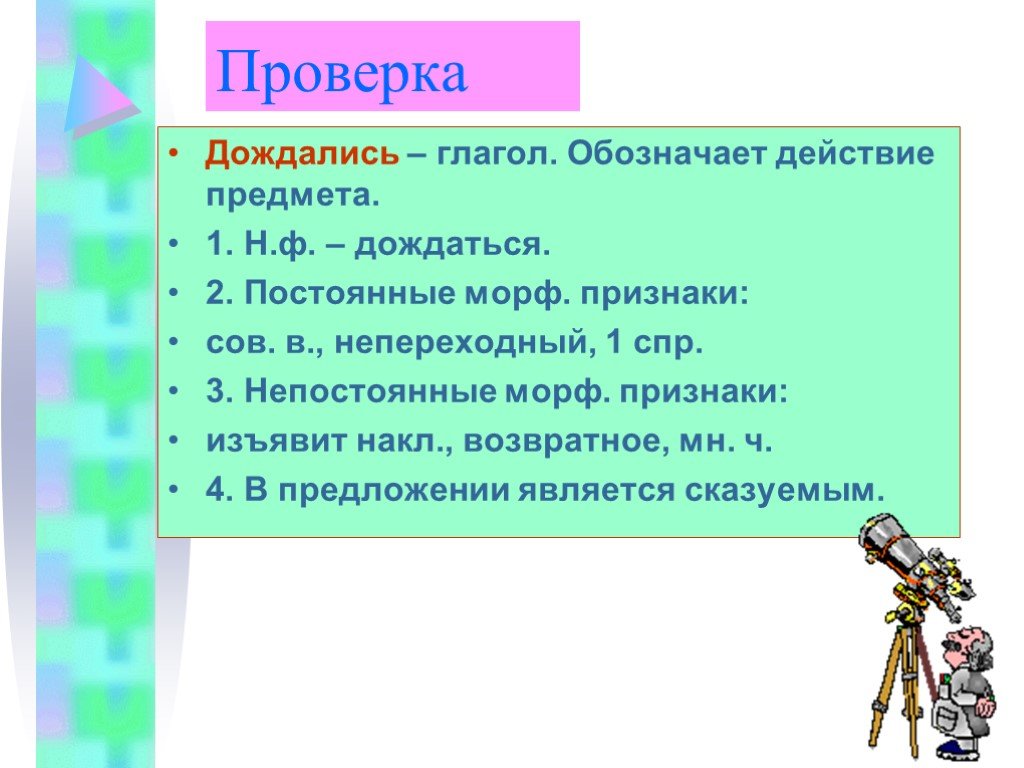 Урок презентация морфологический разбор глагола 6 класс