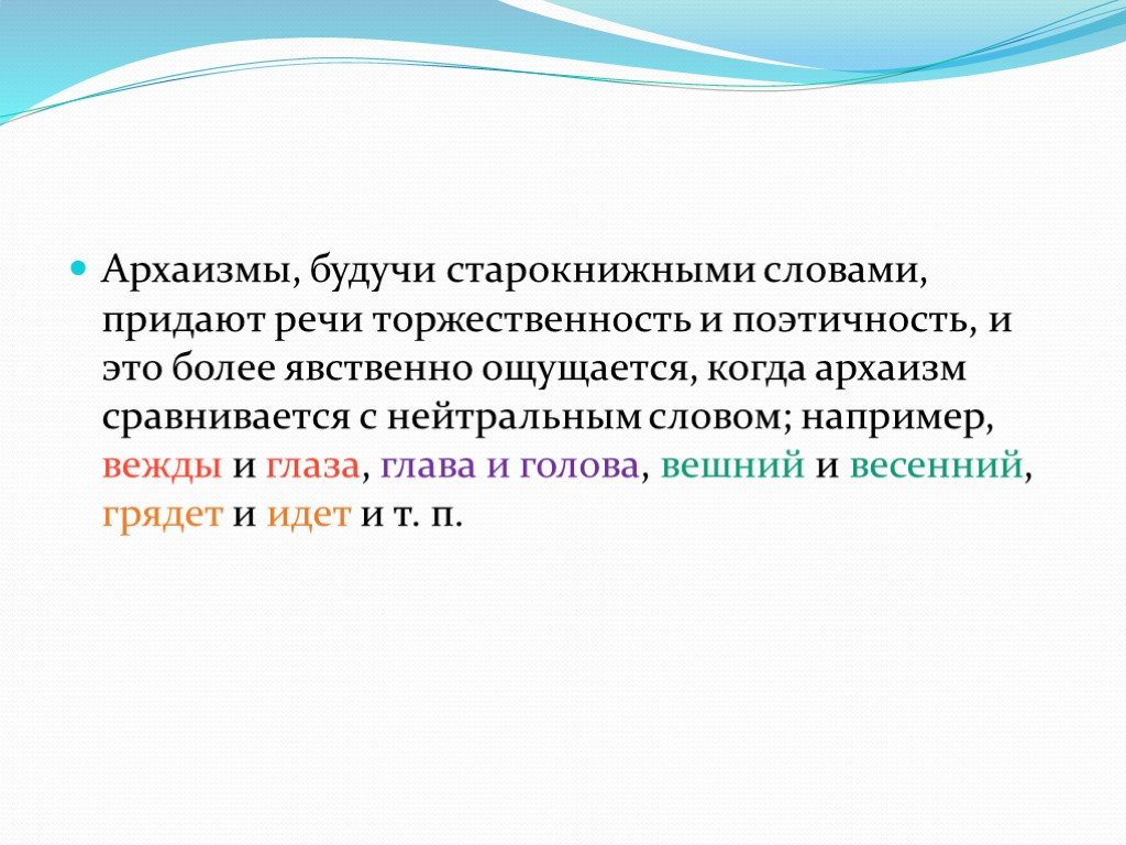 Явственный предложение. Слова придающие торжественность тексту. Кроссворд с историзмами и архаизмами. Функции архаизмов и историзмов в речи. Морфологические архаизмы.