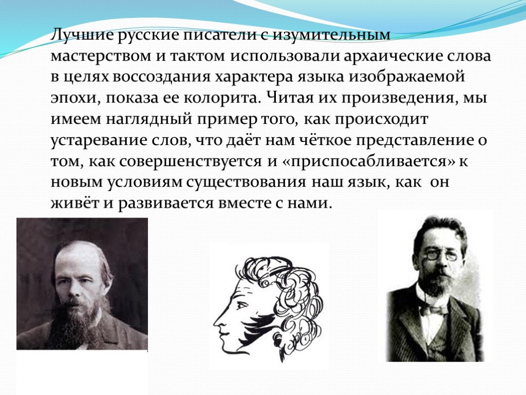 Слова какого писателя. Устаревшая лексика в произведениях русских писателей классиков. Устаревшая лексика в произведениях. Историзмы в произведениях русских писателей. Устаревшая лексика в произведениях русских писателей.