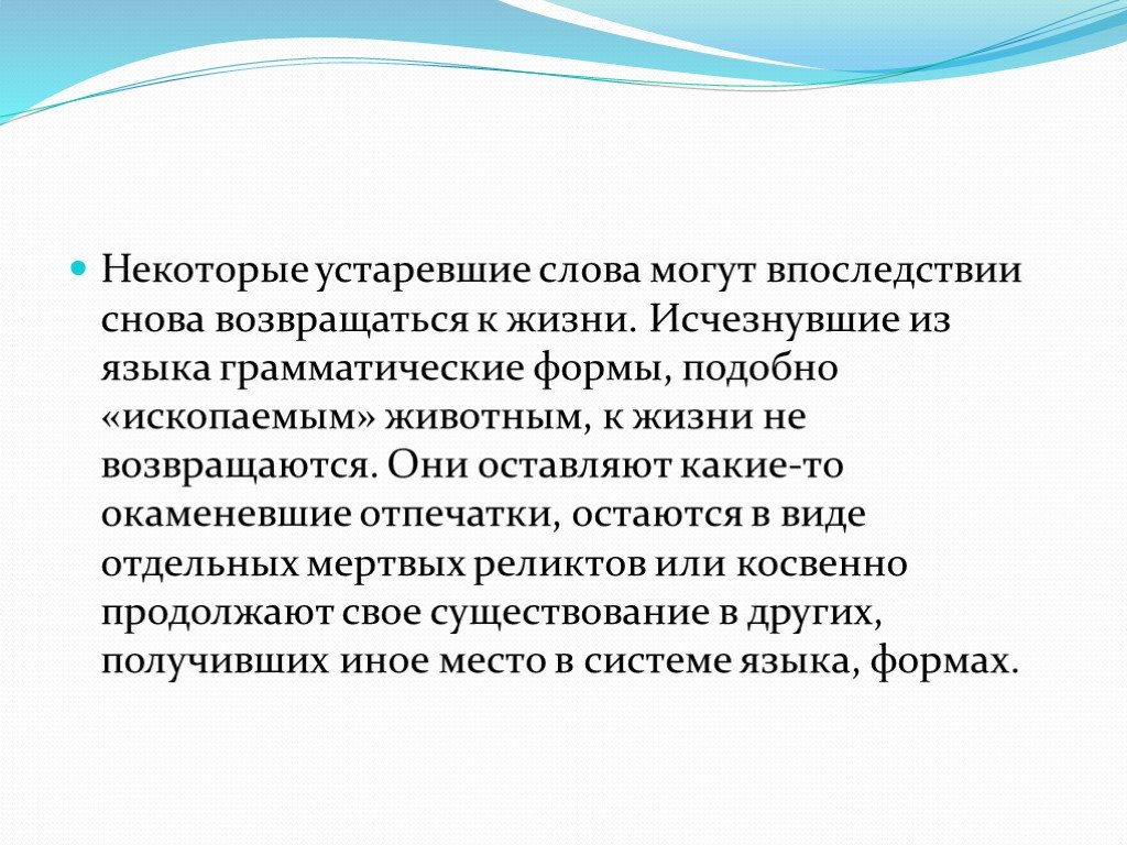 Использование устаревших слов в современной жизни проект