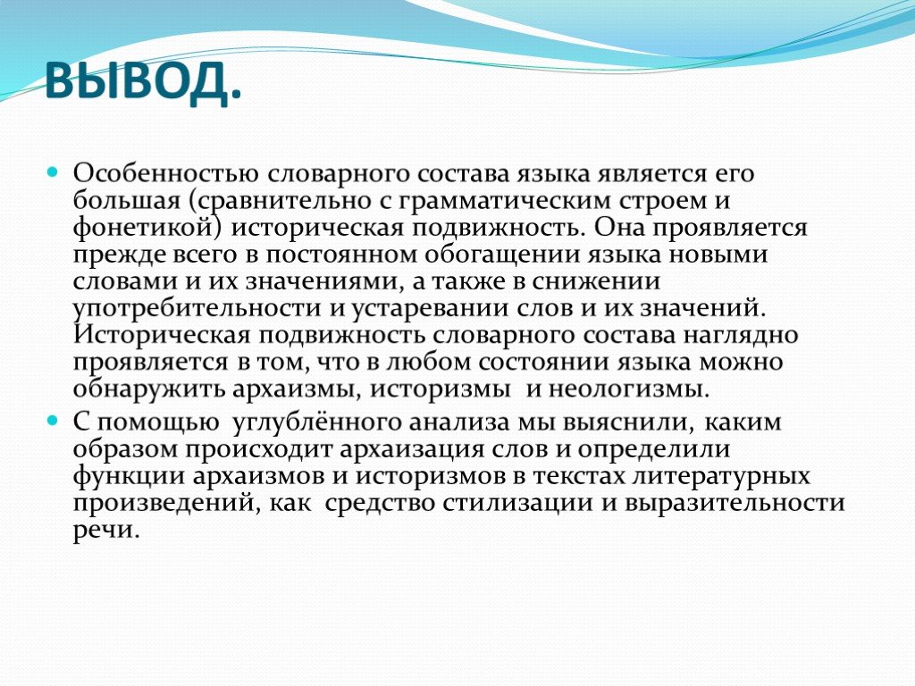 Проявляется прежде всего в. Презентация на тему архаизмы. Презентация на тему историзмы. Проект на тему архаизмы. Историзмы вывод.