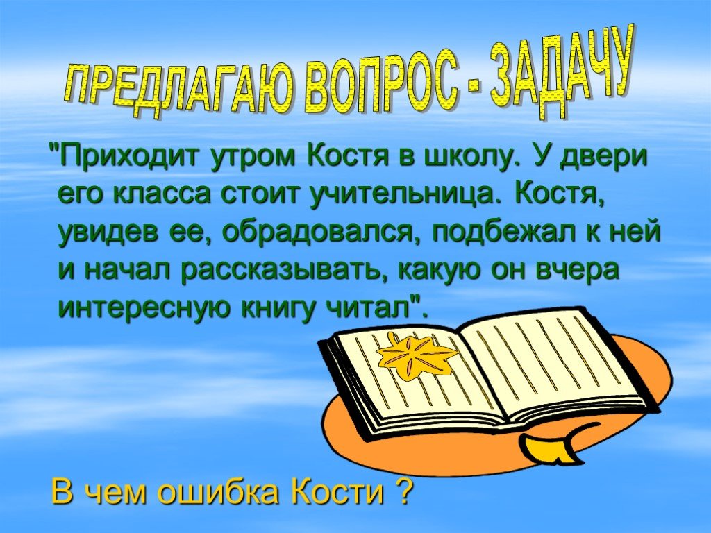 Проект по русскому языку 5 класс волшебные слова