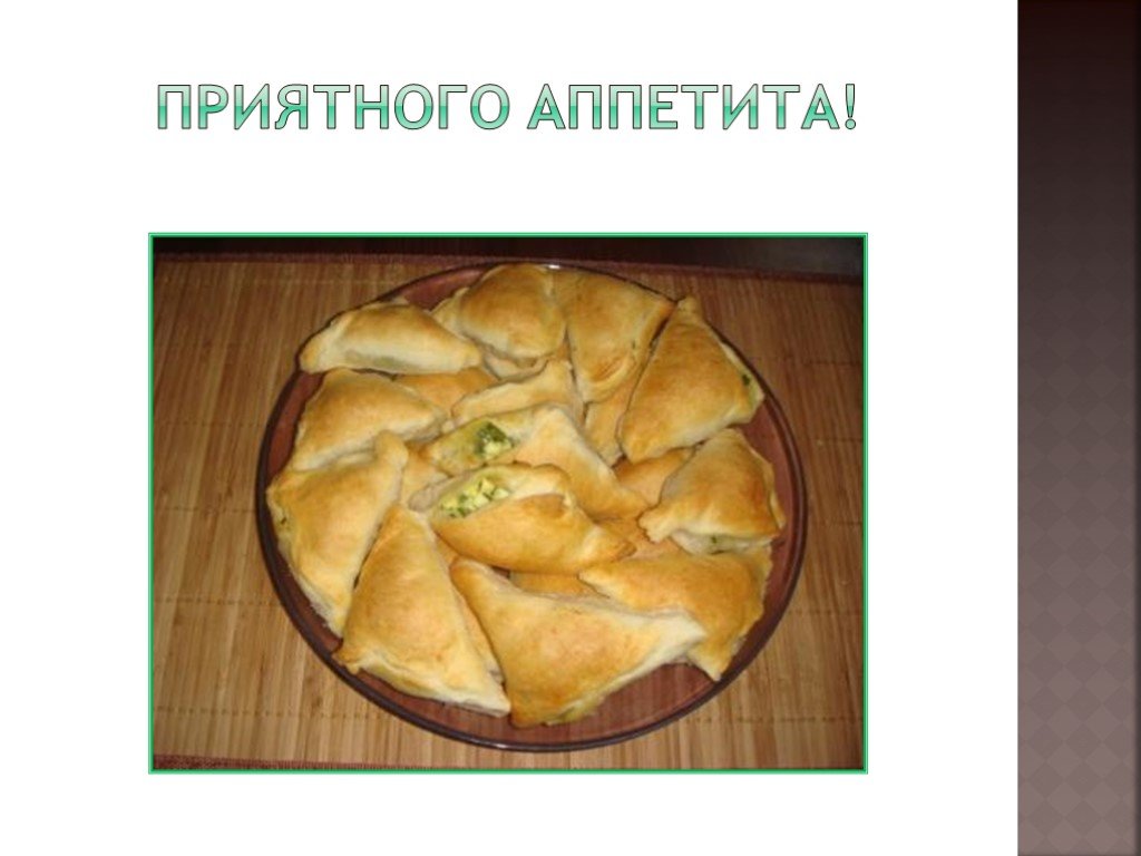 Проект про пирожки