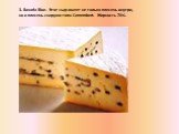 3. Bavaria Blue. Этот сыр имеет не только плесень внутри, но и плесень снаружи типа Camembert. Жирность 70%.
