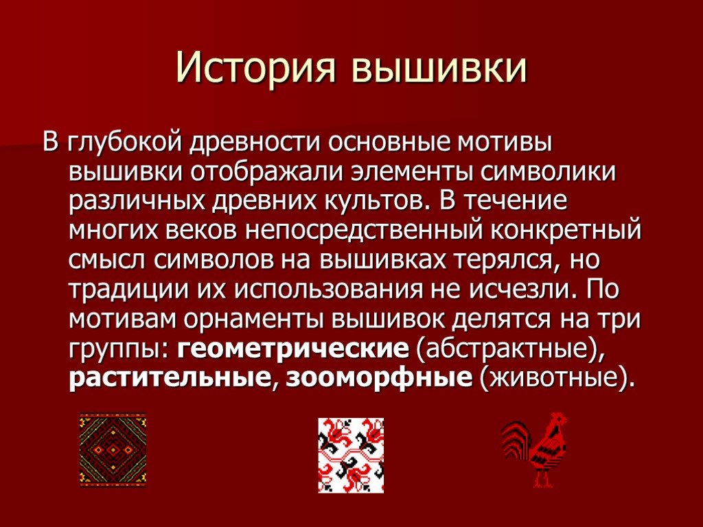 История возникновения вышивки проект 5 класс