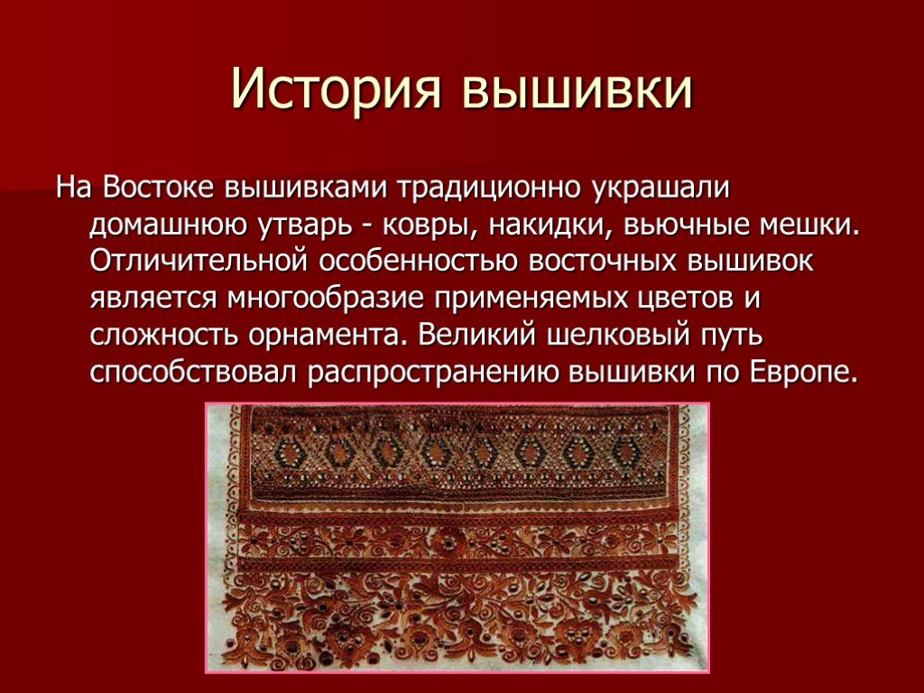 История возникновения вышивки проект 5 класс