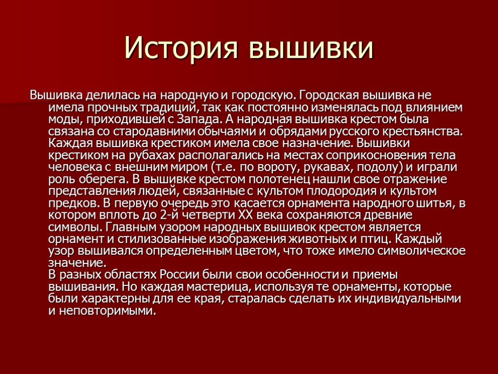 История возникновения вышивки проект 5 класс