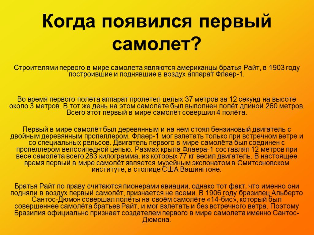 Когда появились первые самолеты. Когда появилсяпервыйсамолёт. Когда появился первый самолет в мире. Когда появился 1 Аэроплан. Когда появился 1 самолет в мире.