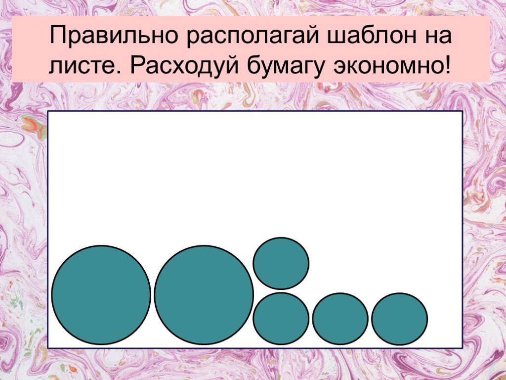 Работа с шаблоном 1 класс презентация