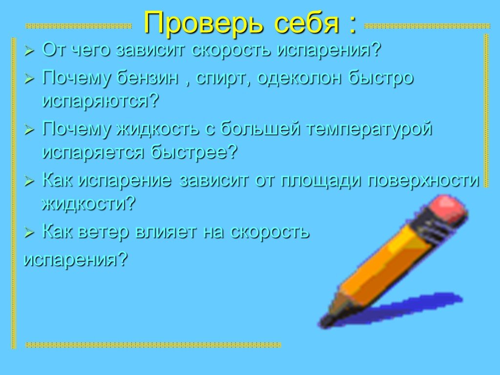 От чего зависит площадь. Почему бензин испаряется. Как быстро испаряется топливо. Скорость испарения спирта и бензина. Как быстро испаряется спирт.