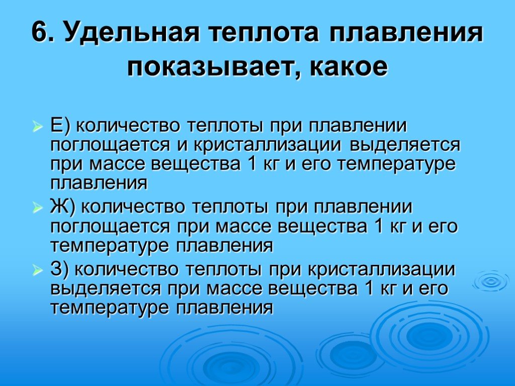 При плавлении тепло. Удельная теплота плавления. При плавлении тепло выделяется или поглощается. Выделяется или поглощается теплота при кристаллизации воды?. При плавлении тела теплота может и поглощаться выделяться.