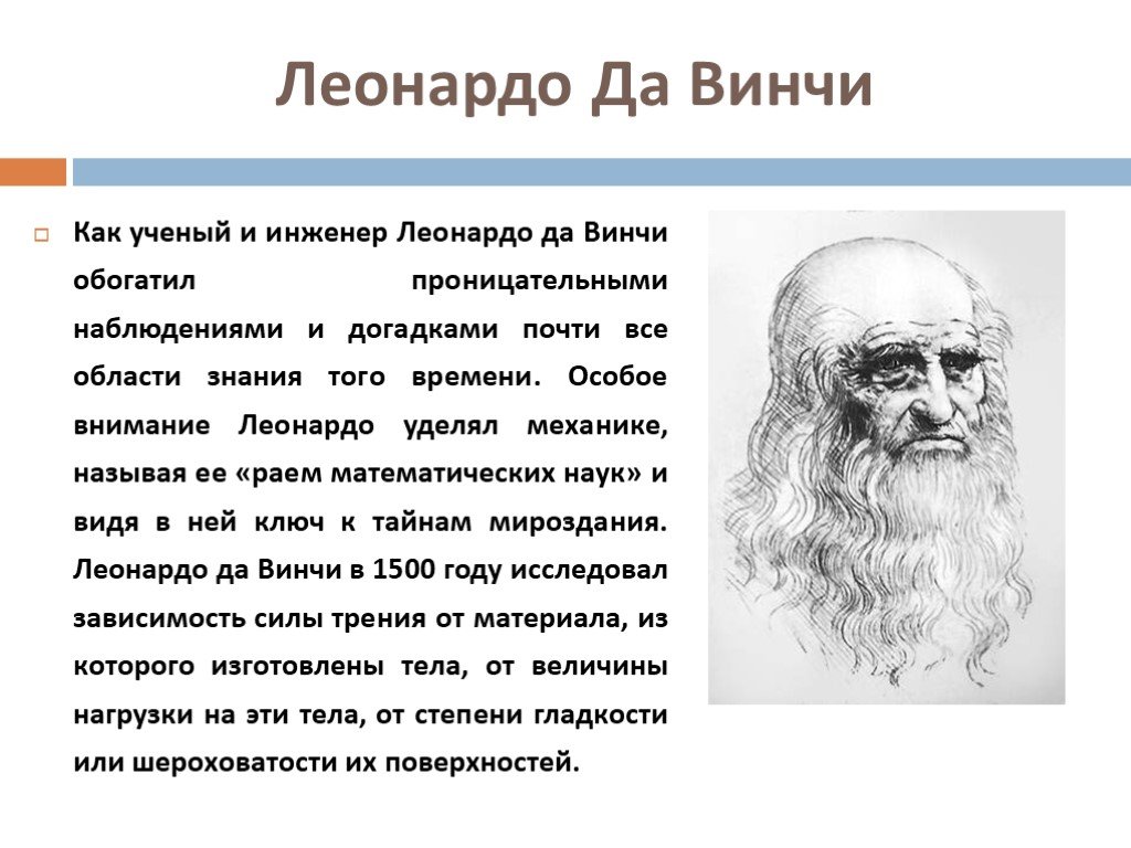 Презентация на тему ученый леонардо да винчи ученый и