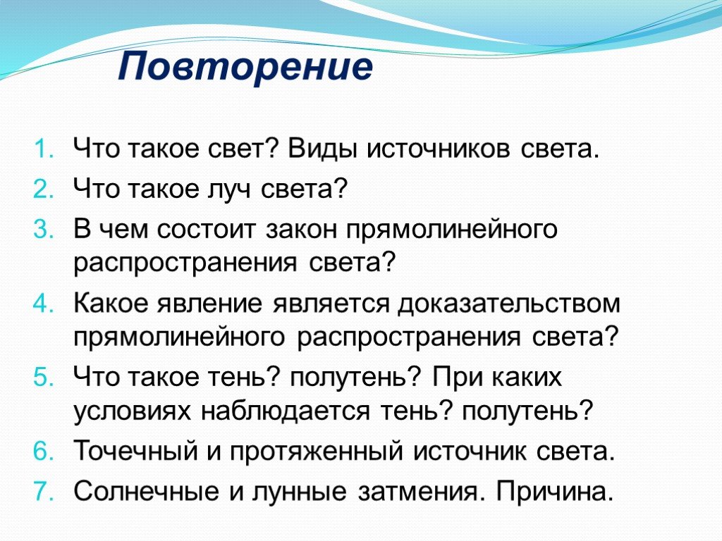 Повторяют то что видят. Свет. Тень. Из чего состоит закон.