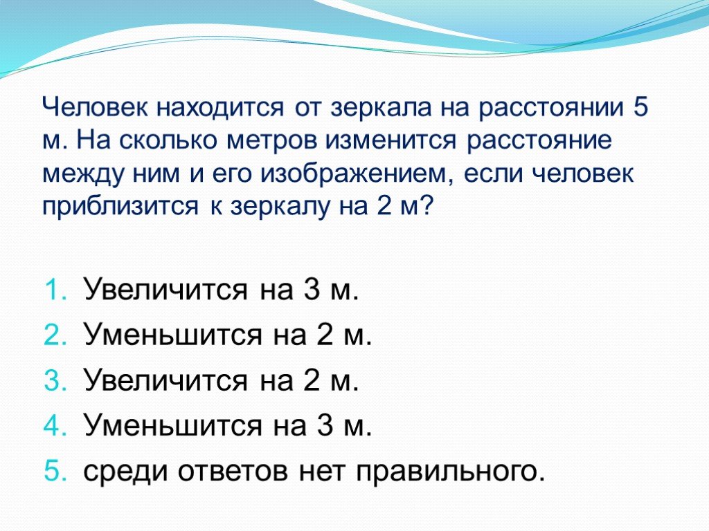 С какой скоростью приближается человек к своему изображению в плоском зеркале