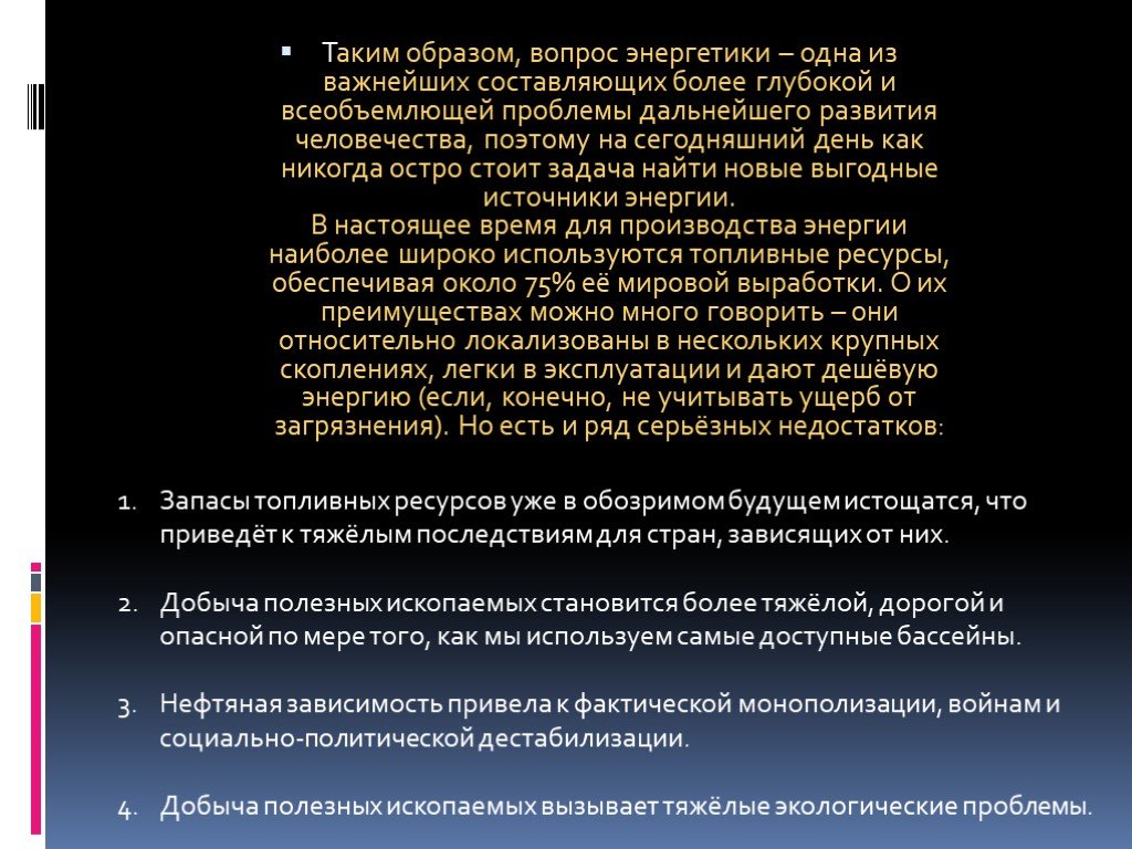 Энергия вопросы. Вопросы по энергетике. Вопросы про энергетики. Энергетическая проблема вопросы. Вопросы по энергетической проблемы.