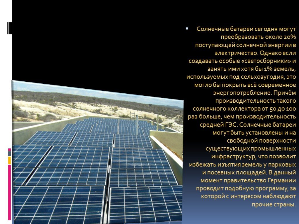 Энергетическая проблема презентация. Солнечная Энергетика проблемы. Солнечная энергия проект по физике. Меры по освоению солнечной энергии в Молдове 2022.