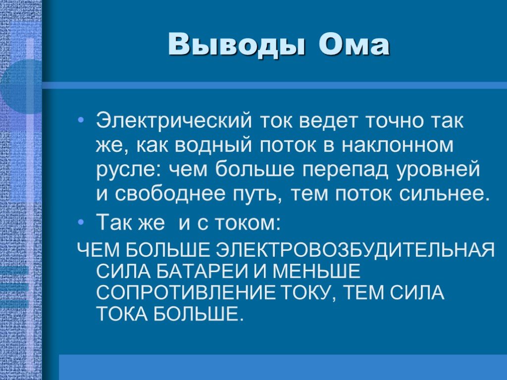 Презентация про ома