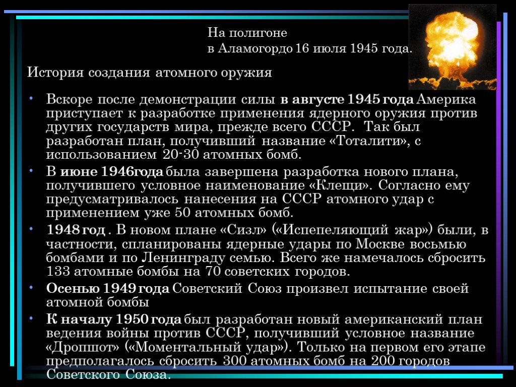 Кто из руководителей государства возглавлял проект создания ядерного оружия в ссср