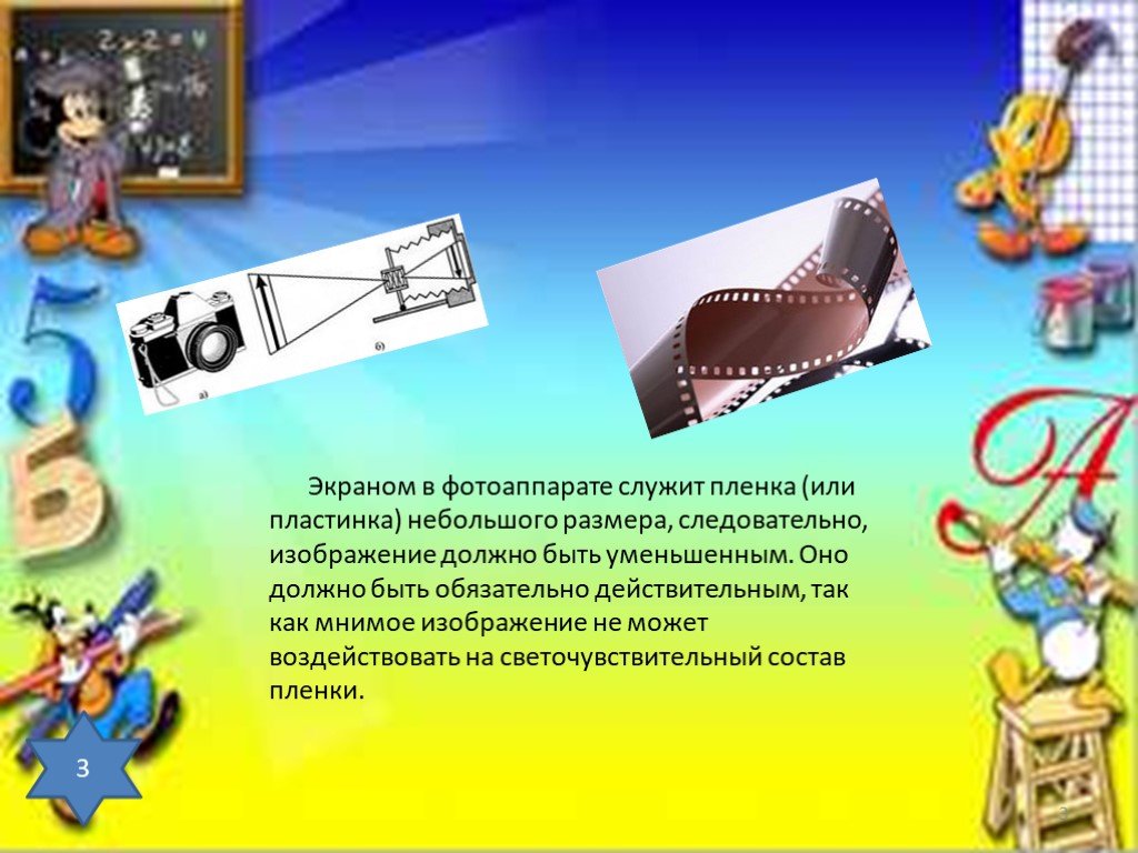 Фотоаппарат презентация по физике 11 класс