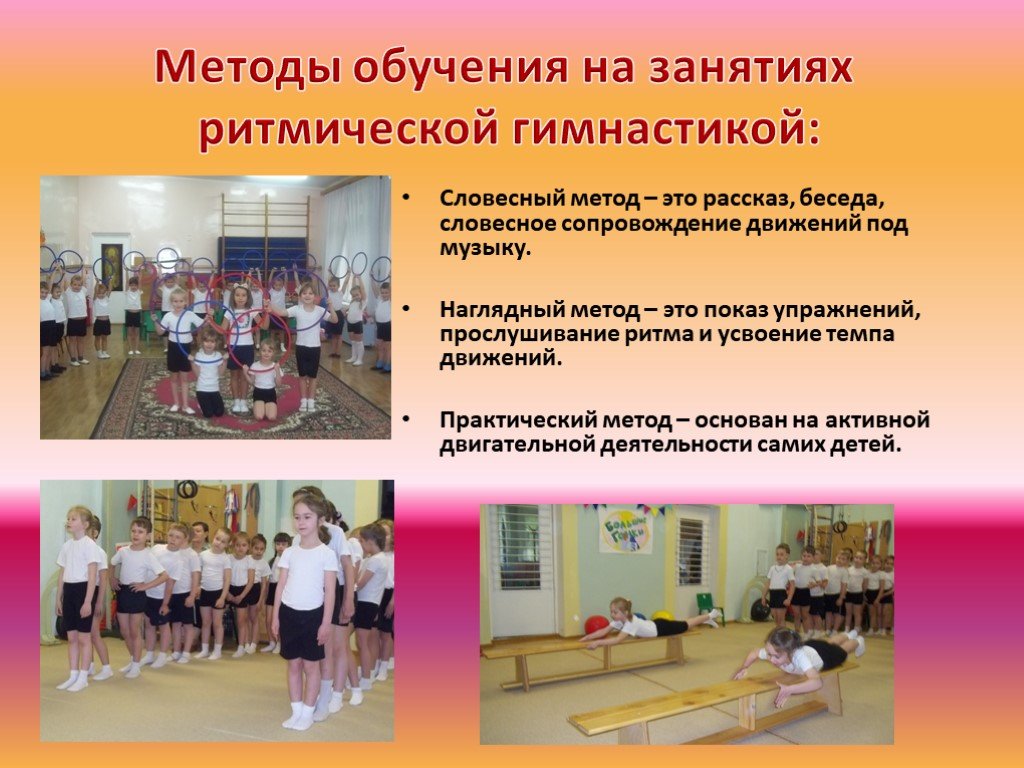 Дайте определение ритмической гимнастики. Ритмика для детей упражнения. Физические упражнения на занятиях по ритмике. Музыкально-ритмические движения. Музыкально-ритмические занятия.