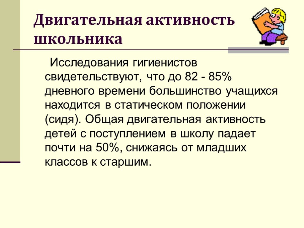 Составьте план мероприятий по сохранению и укреплению здоровья пациенту с гиподинамией