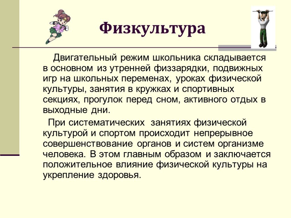 Гиподинамия презентация по физкультуре