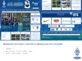 Продвижение рекламных кампаний на официальном сайте Академии вэб-баннер лого со ссылкой на сайт на главной странице логотип + инфо в разделе "партнёры"