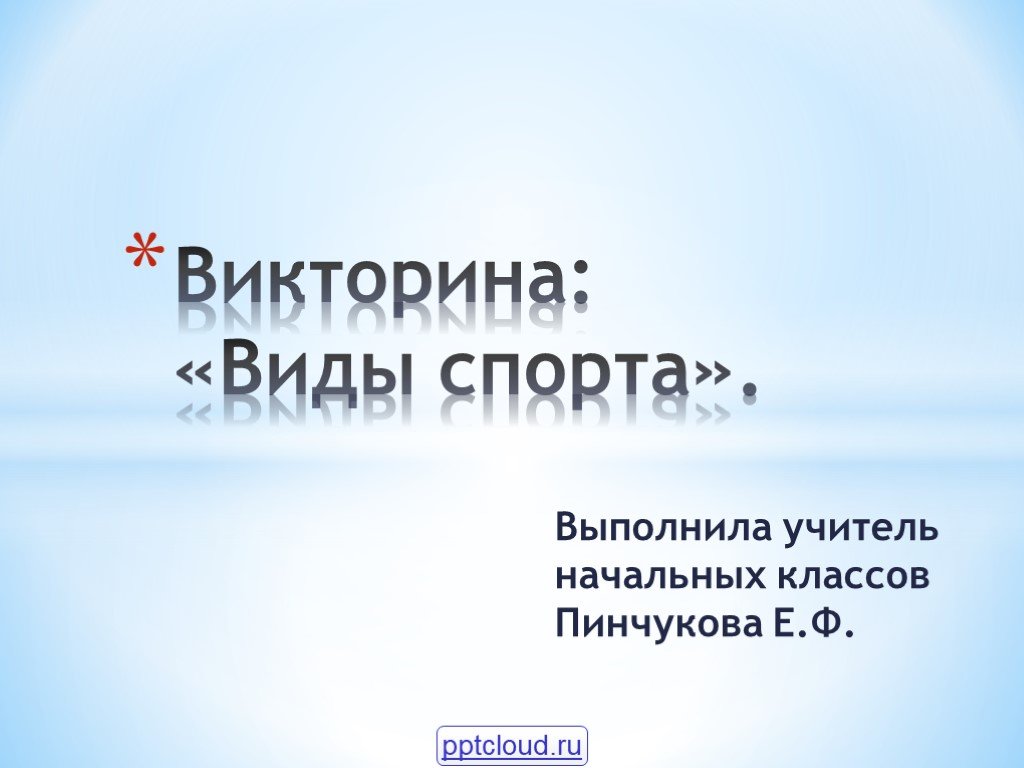 Презентация 