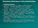 Физическая активность. Это второй базовый компонент здорового образа жизни. Без физической активности состояние человека значительно ухудшается, и не только физическое, но и психическое, снижаются интеллектуальные возможности человека Для ведения здорового образа жизни, по их мнению, необходимы аэро