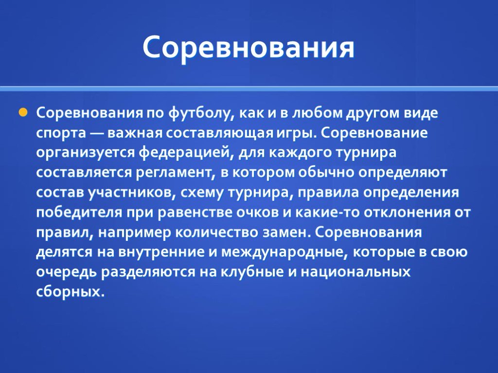 Регламент при равенстве очков. Регламент соревнований по футболу.