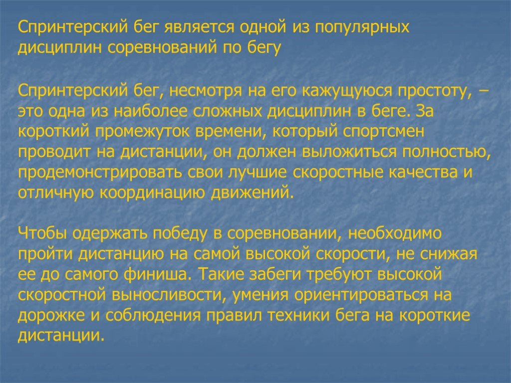 Техника спринтерского бега презентация