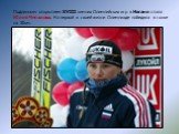 Подлинным открытием XVIII зимних Олимпийских игр в Нагано стала Юлия Чепалова. На первой в своей жизни Олимпиаде победила в гонке на 30км.