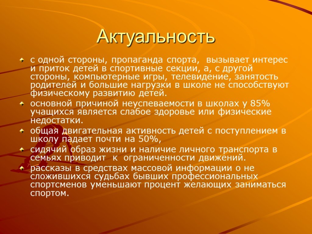 Актуальные темы жизни. Актуальность. Актуальность спорта в жизни человека. Актуальность темы спорт. Актуальность темы спорт и здоровье.