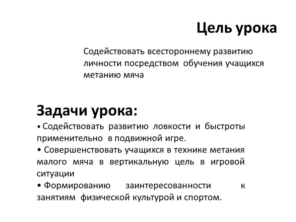 План конспект урока по физической культуре 6 класс метание мяча