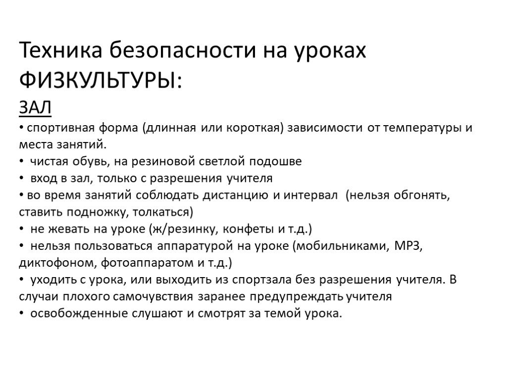 Техника безопасности в физической культуре. Правила техники безопасности на уроке физкультуры 10 правил. Правила техники безопасности на уроке физкультуры в зале. Техника безопасности на уроке физкультуры на улице. Правила техники безопасности на уроке физкультуры в спортивном зале.