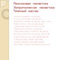 Пальчиковая гимнастика Логоритмическая гимнастика Точечный массаж. Крылья носа разотри – раз, два, три! И под носом себе утри – раз, два, три! Брови нужно расчесать – раз, два, три, четыре, пять! Вытри пот себе со лба – раз, два, раз, два! Серьги на уши повесь, если есть, если есть! Заколкой волосы 