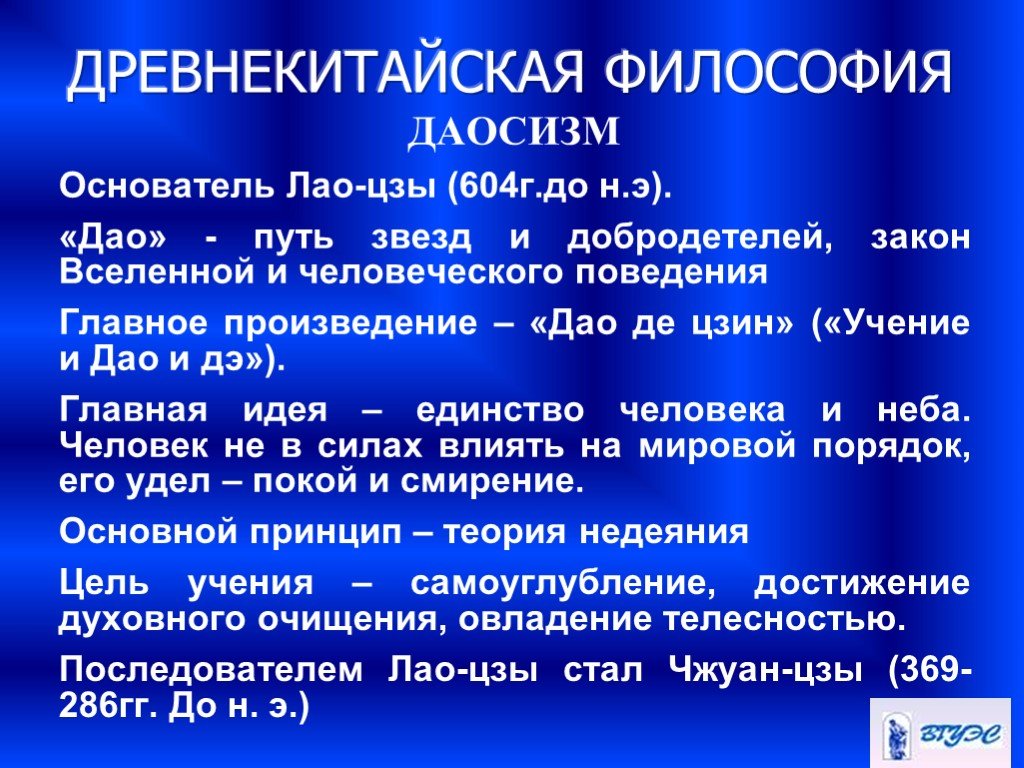 Философское учение о природе. Древнекитайская философия. Доевне китайская философия. Древнекитайская философия даосизм. Понятия древнекитайской философии.