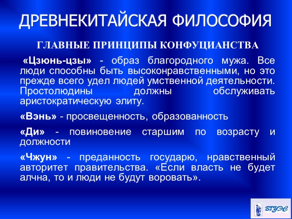 Древнекитайская философия. Основные направления древнекитайской философии.