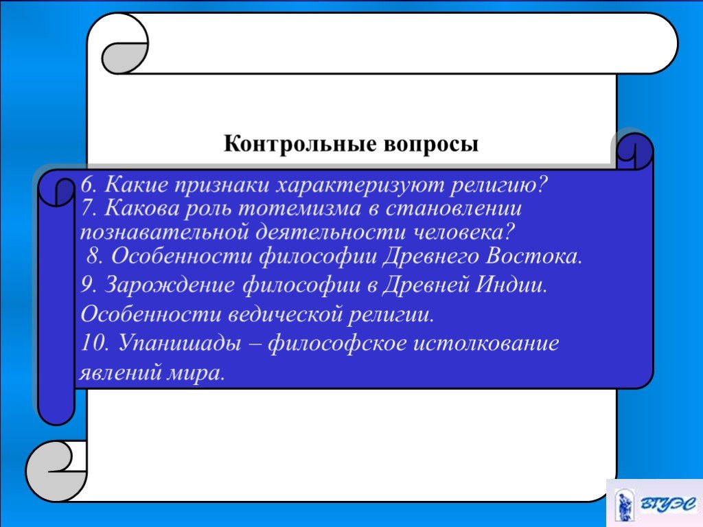 Признаки характеризуют религию. Познавательная функция мифа. Древневосточная философия. Какие признаки характеризуют религию. Классификация мифов.